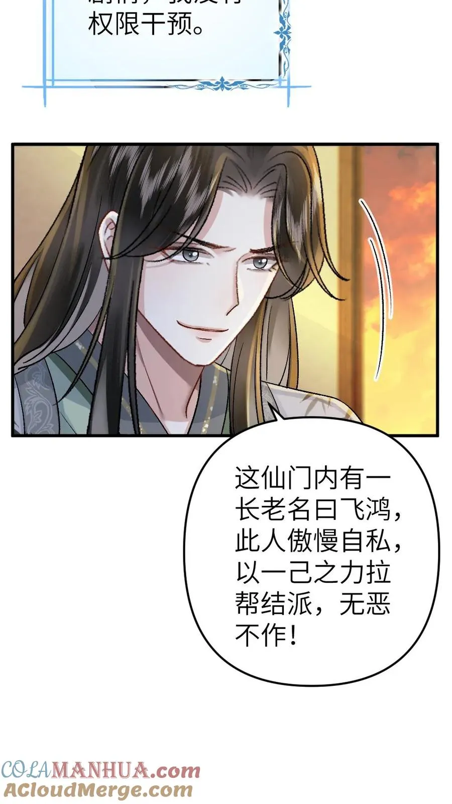 第57话 师兄排的故事6