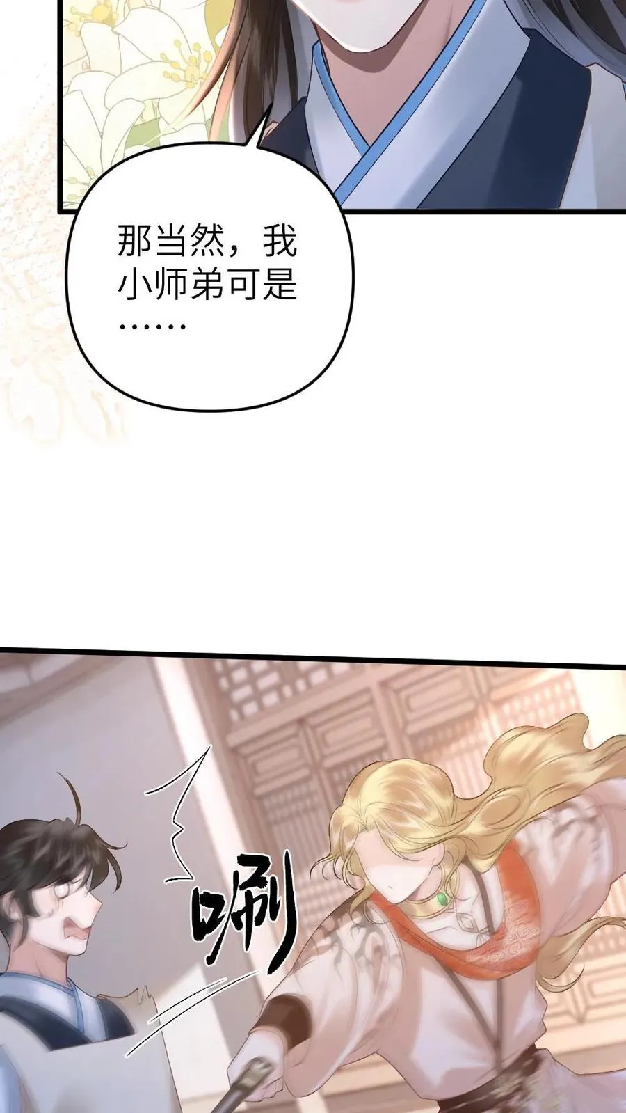 第55话 寒生盯上了师兄23