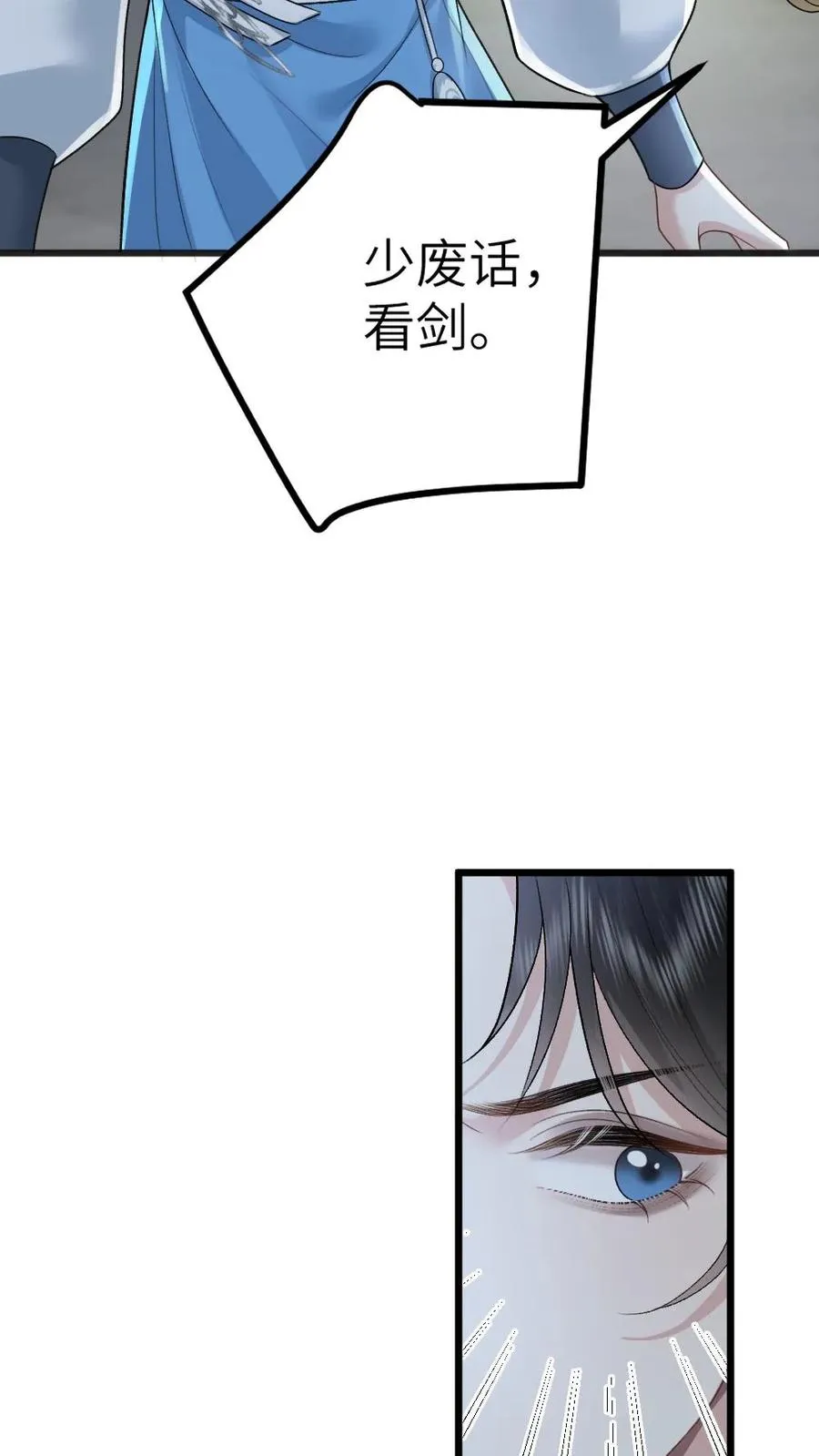 第62话 季辞被挑衅17