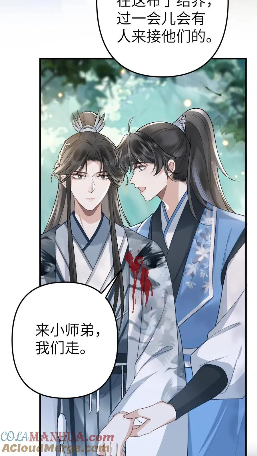 第73话 小师弟向季辞撒娇24