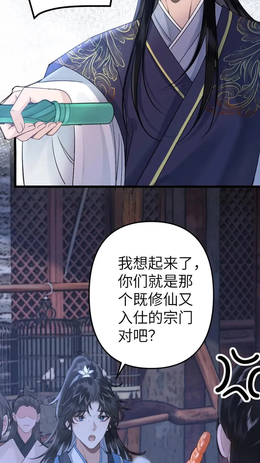 第61话 和思修院起冲突19