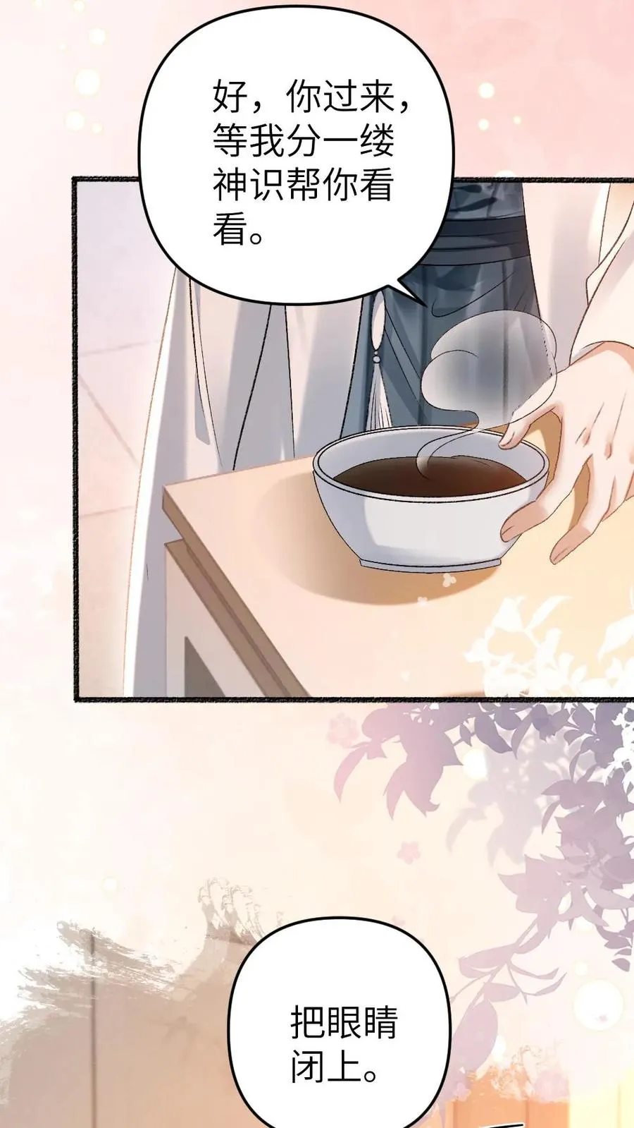 第40话 绝不允许别人碰师兄21
