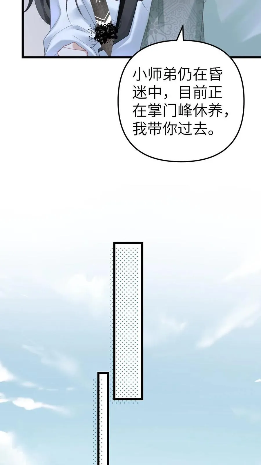 第2话 为了苟活接近小师弟15