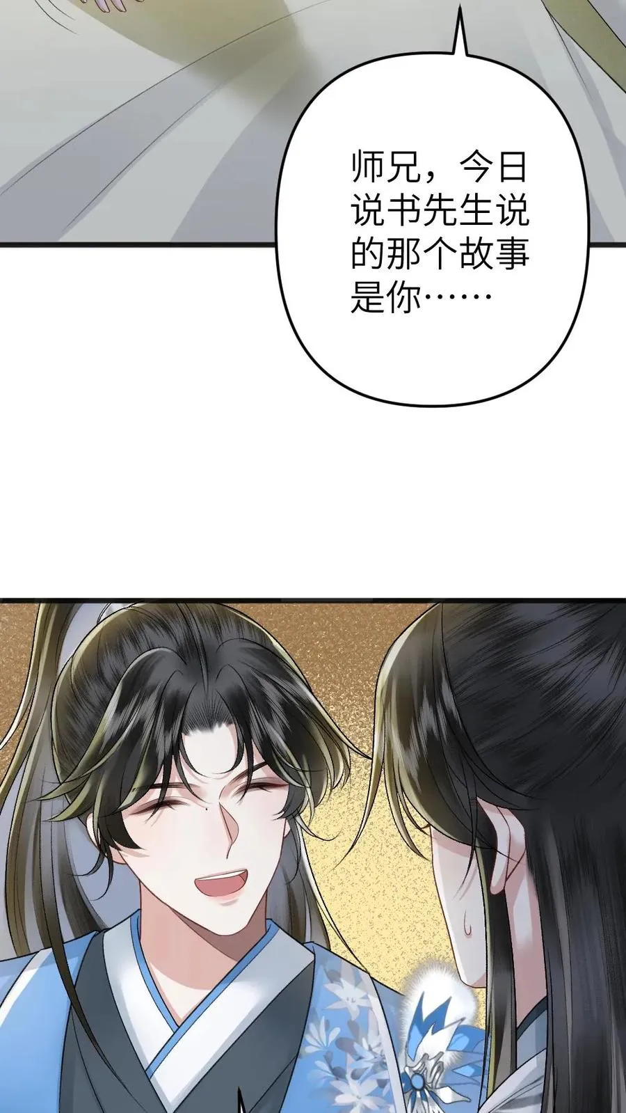 第57话 师兄排的故事19