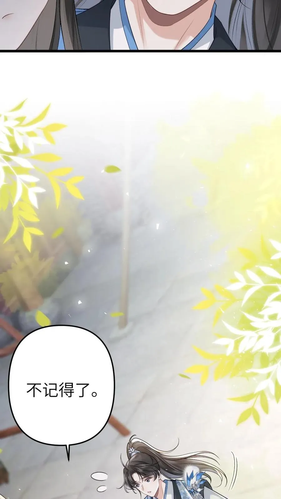 第27话 小师弟吃醋了17
