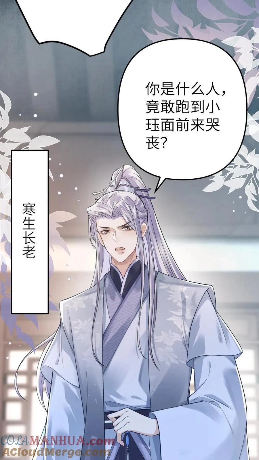 第2话 为了苟活接近小师弟36