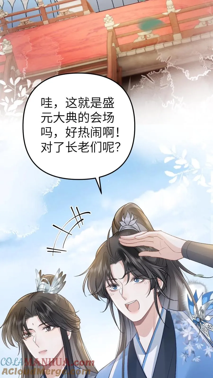 第48话 盛元大典24