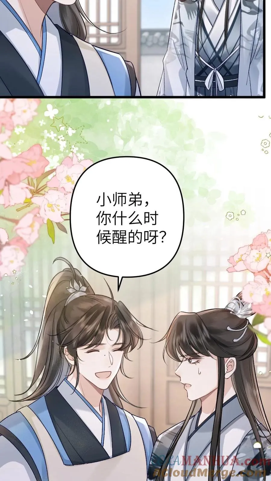 第59话 和小师弟赌气18