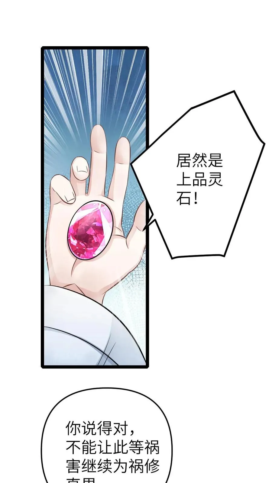 第49话 季辞偷找说书先生办事15