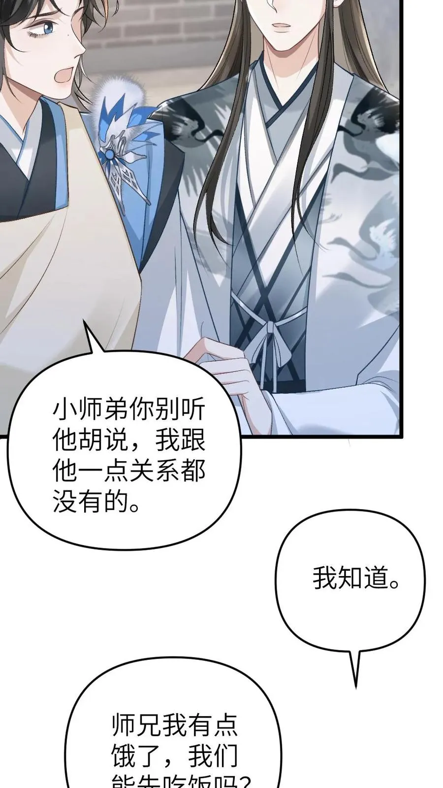 第56话 和尉迟在一起被小师弟抓到13