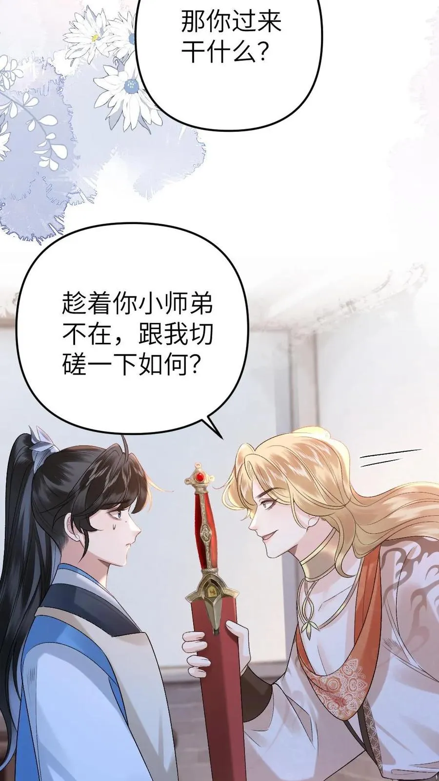 第55话 寒生盯上了师兄19