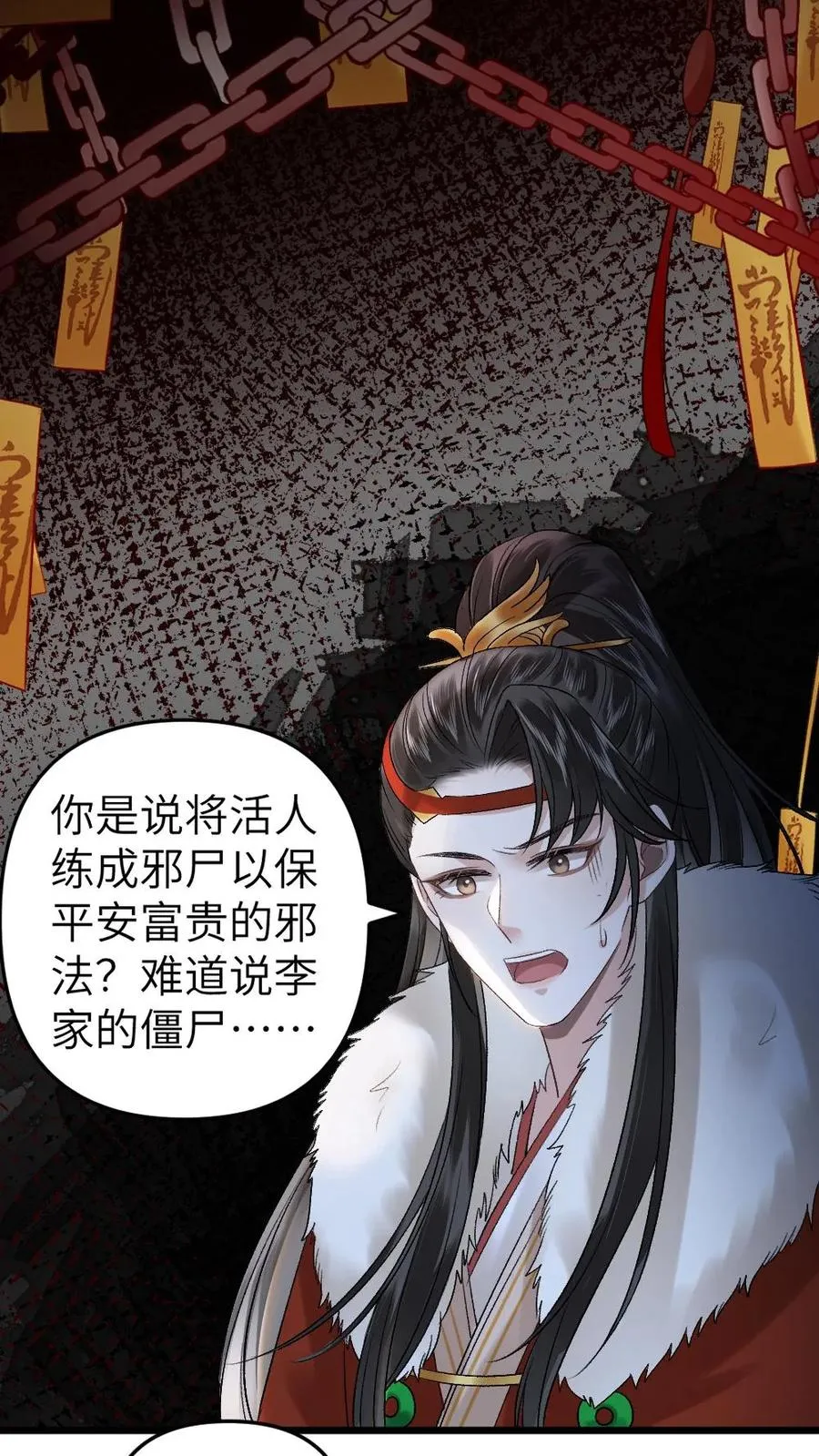 第28话 唐子臣深夜来访19