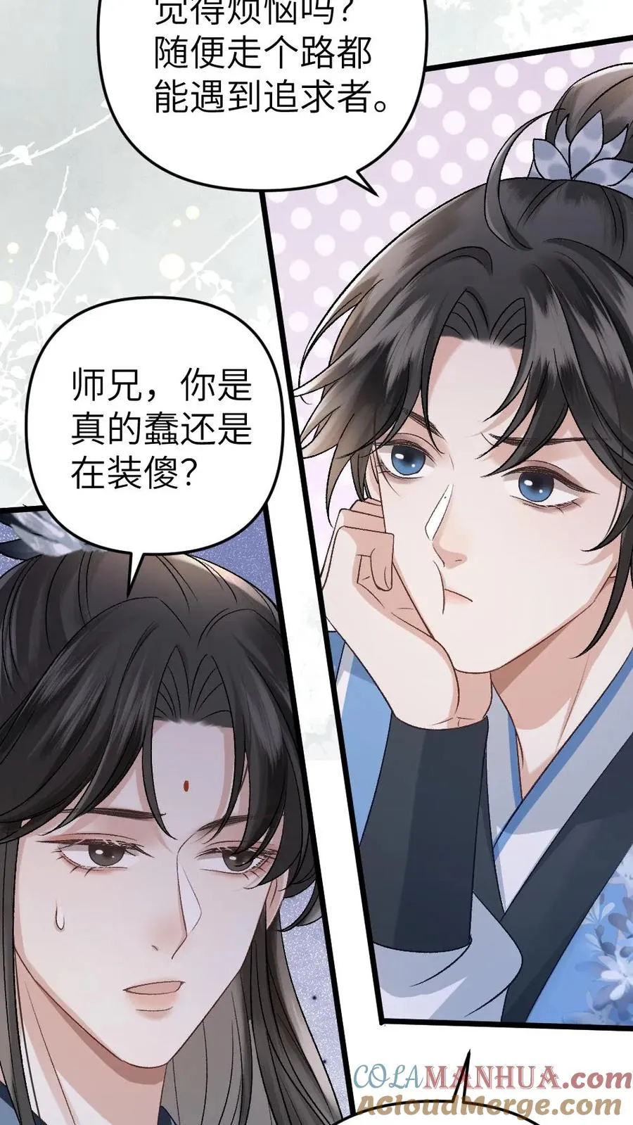 第33话 被小师弟抓住和尉迟在一起14