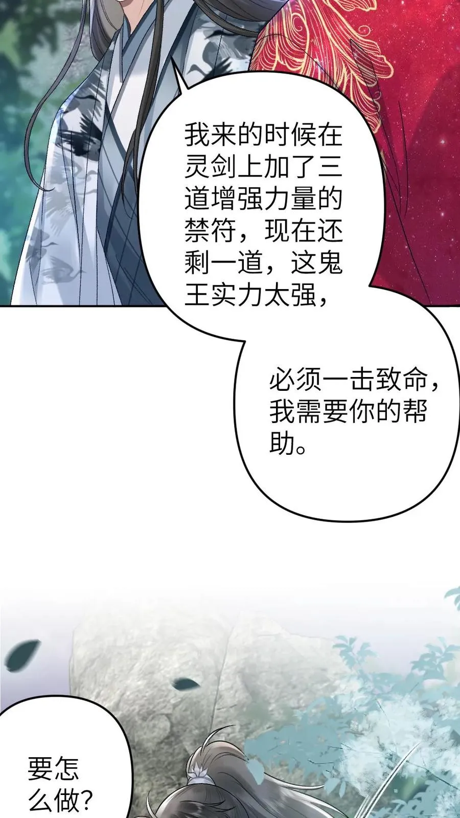 第91话 和小师弟并肩战斗13