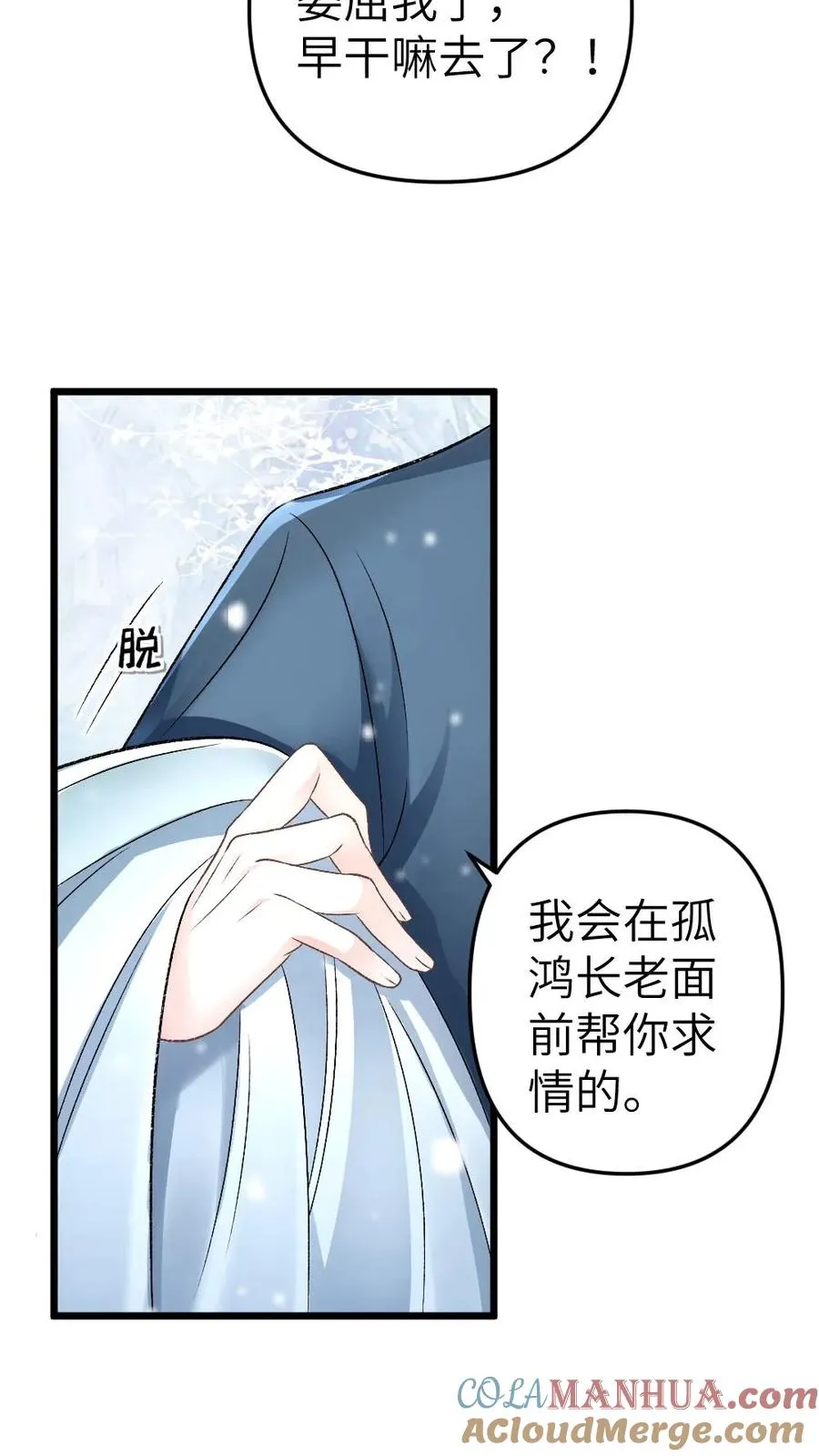 第44话 被小师弟救下12