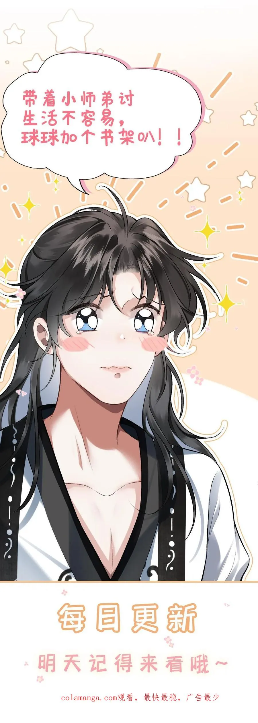 第27话 小师弟吃醋了29
