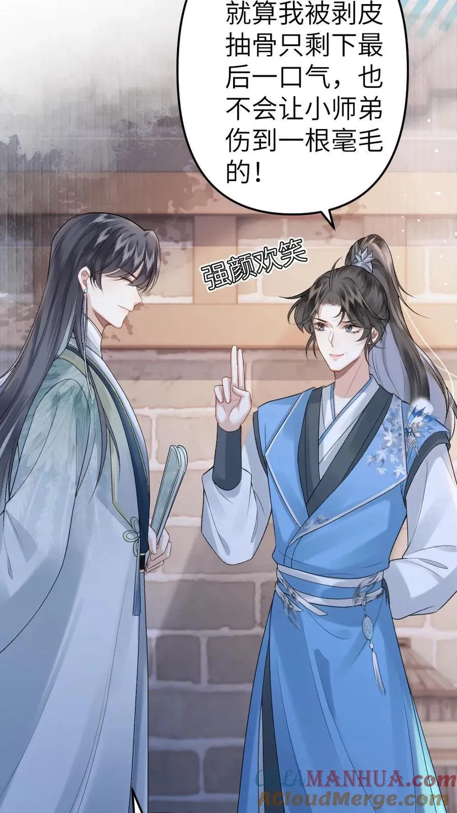 第9话 小师弟打翻青玉的药12