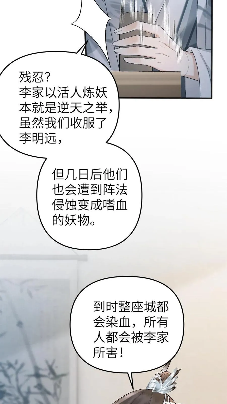 第23话 孤鸿长老7