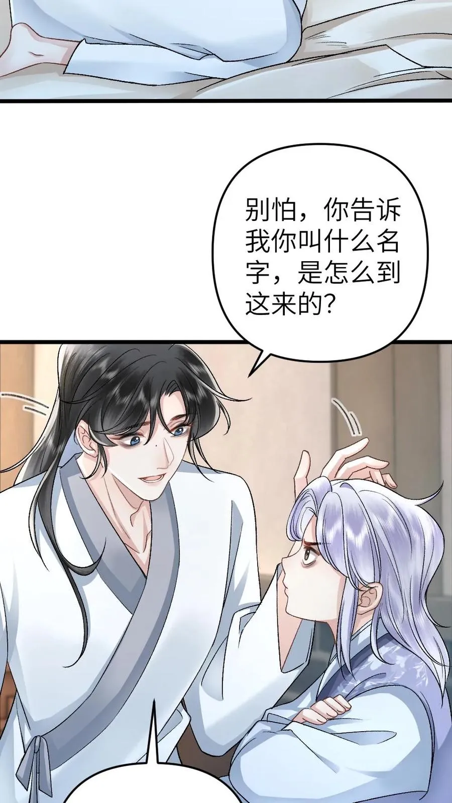 第86话 像寒生的孩子9