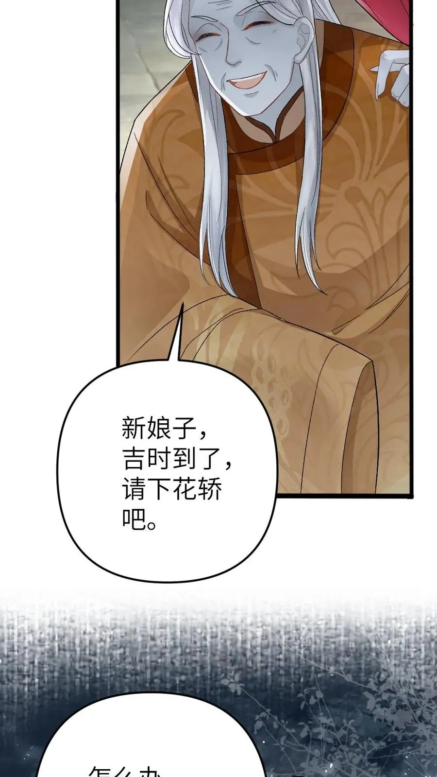 第88话 季辞被掳上花轿29