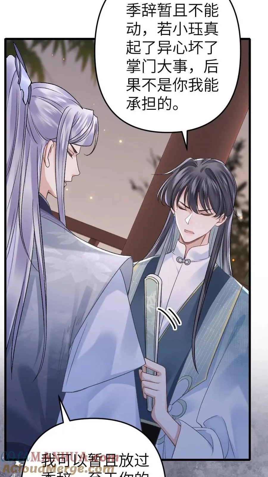 第14话 小师弟为季辞下厨8