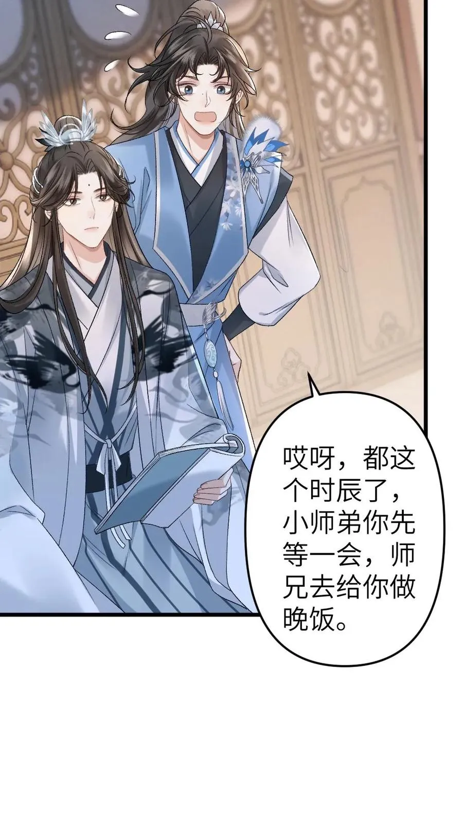 第33话 被小师弟抓住和尉迟在一起17