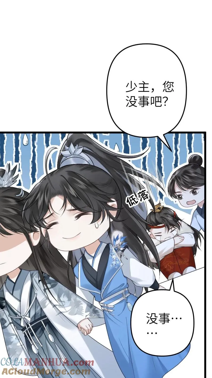 第27话 小师弟吃醋了14