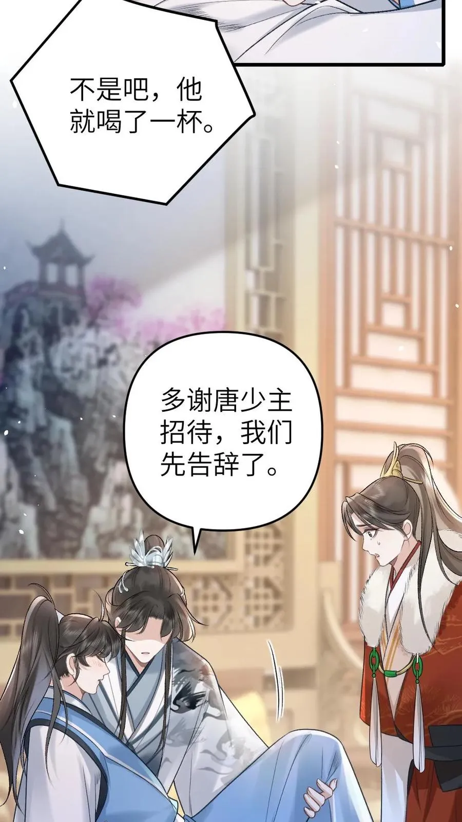 第39话 尉迟表明心意3