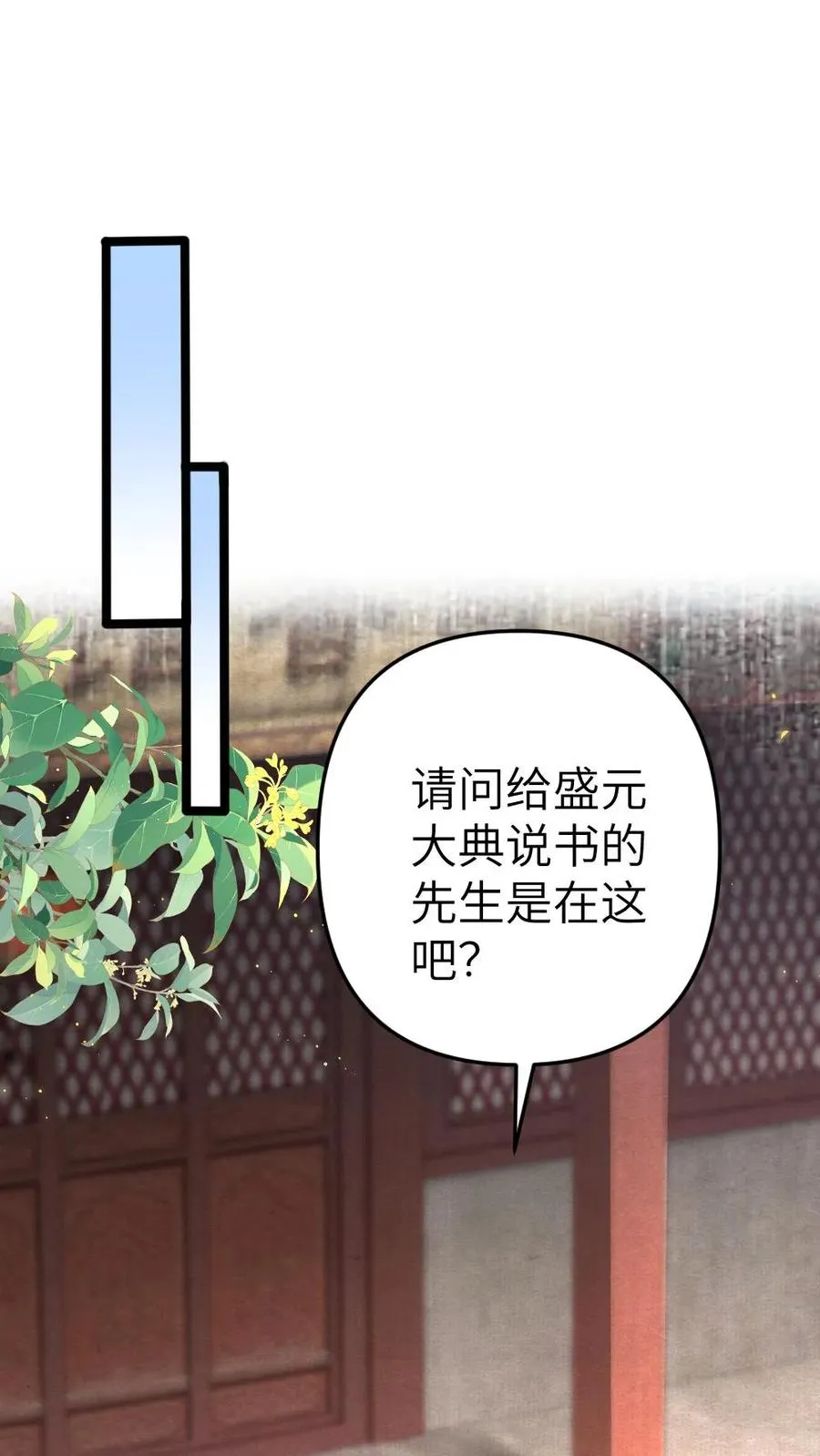 第49话 季辞偷找说书先生办事1