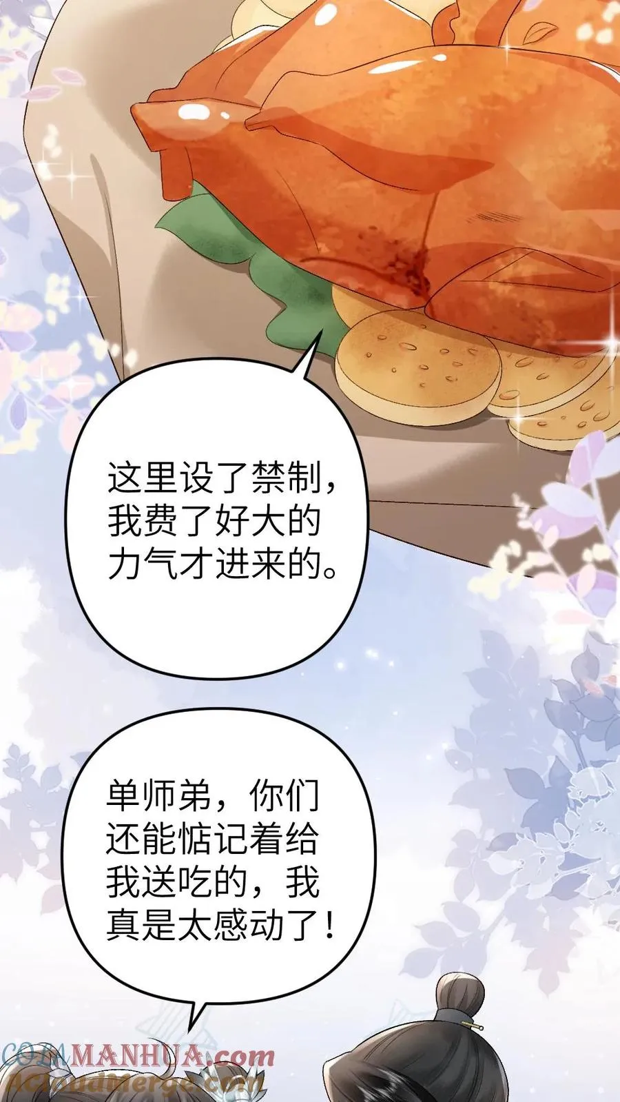 第66话 被小师弟公主抱12