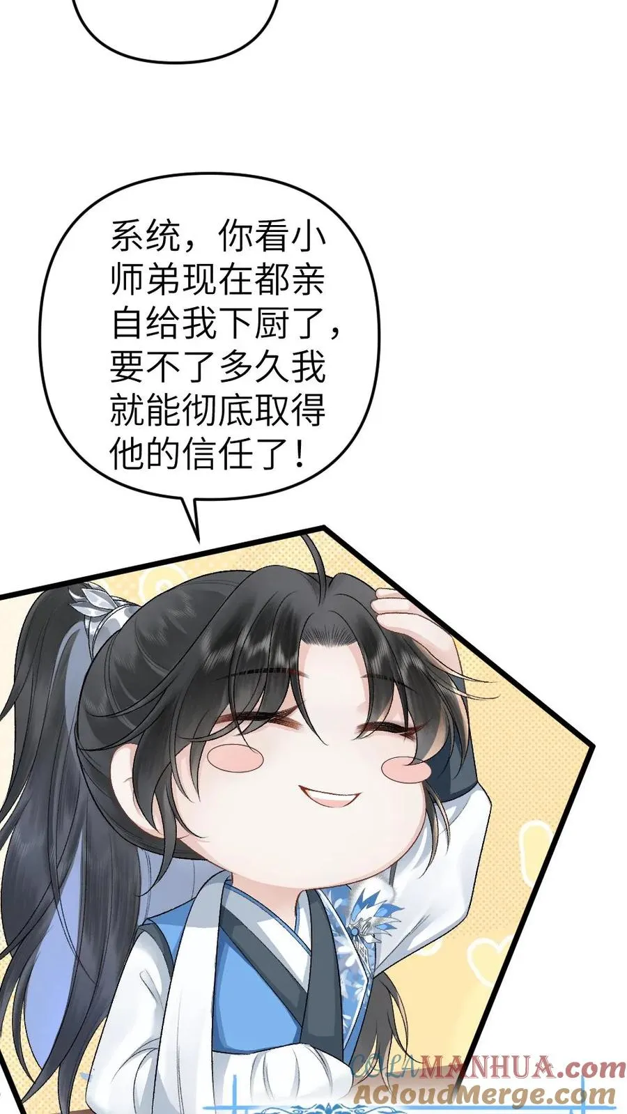 第14话 小师弟为季辞下厨22