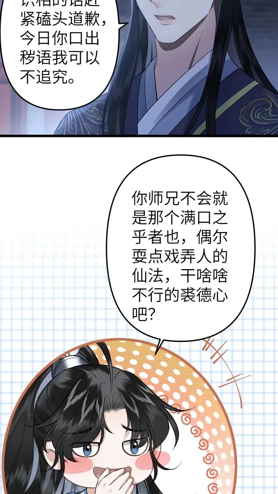 第61话 和思修院起冲突21