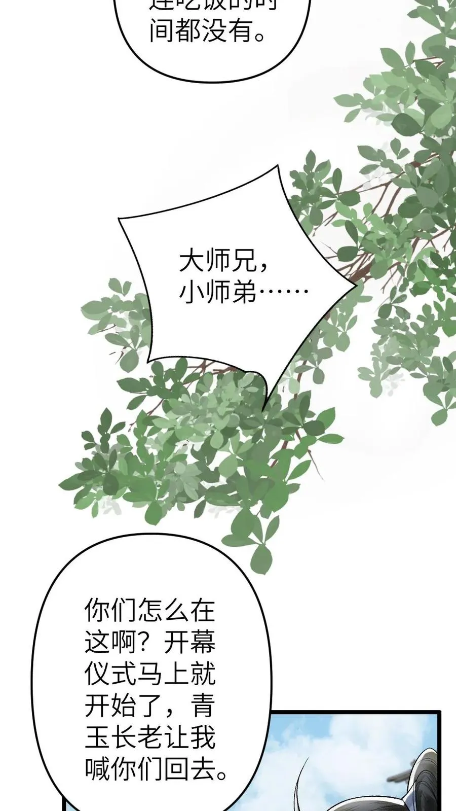 第51话 比试开始5