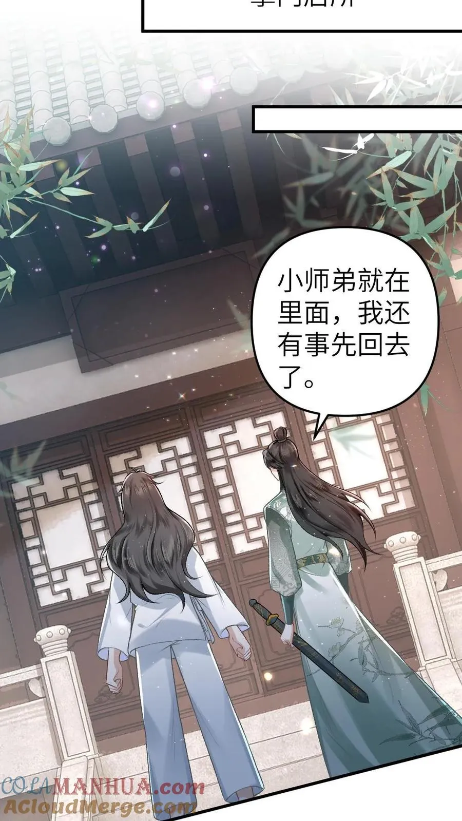 第2话 为了苟活接近小师弟26