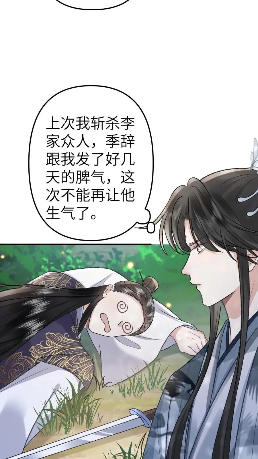 第73话 小师弟向季辞撒娇9