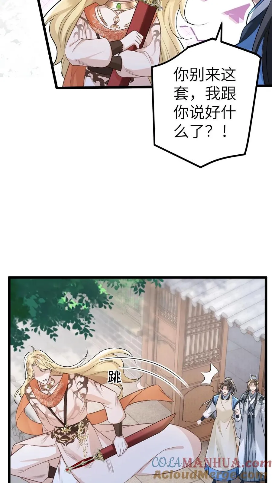 第56话 和尉迟在一起被小师弟抓到10