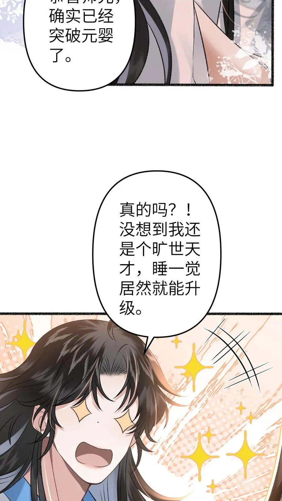 第40话 绝不允许别人碰师兄25