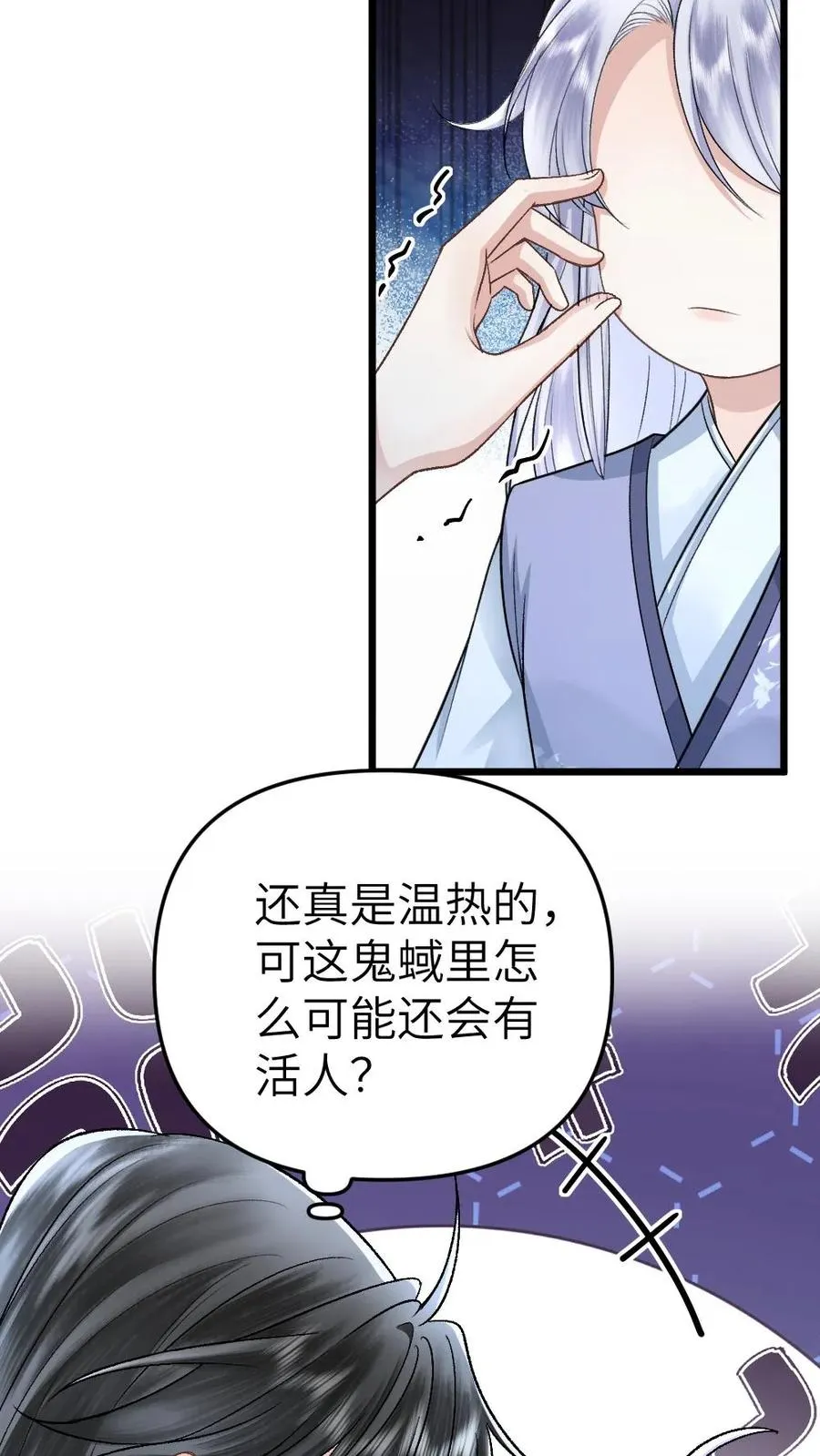 第86话 像寒生的孩子5
