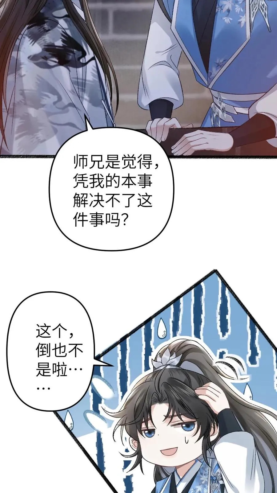 第29话 孤鸿送灵石给小师弟5