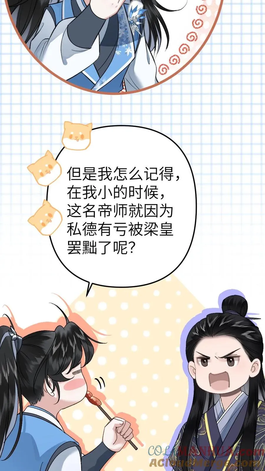 第61话 和思修院起冲突22