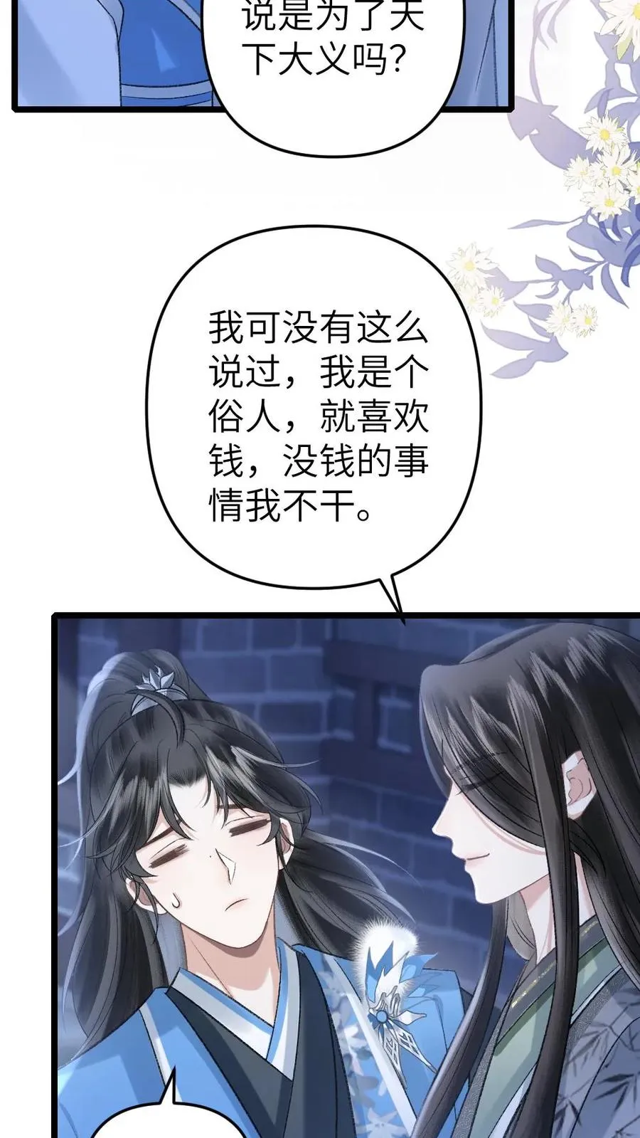 第58话 发现灵石里有蛊虫！5