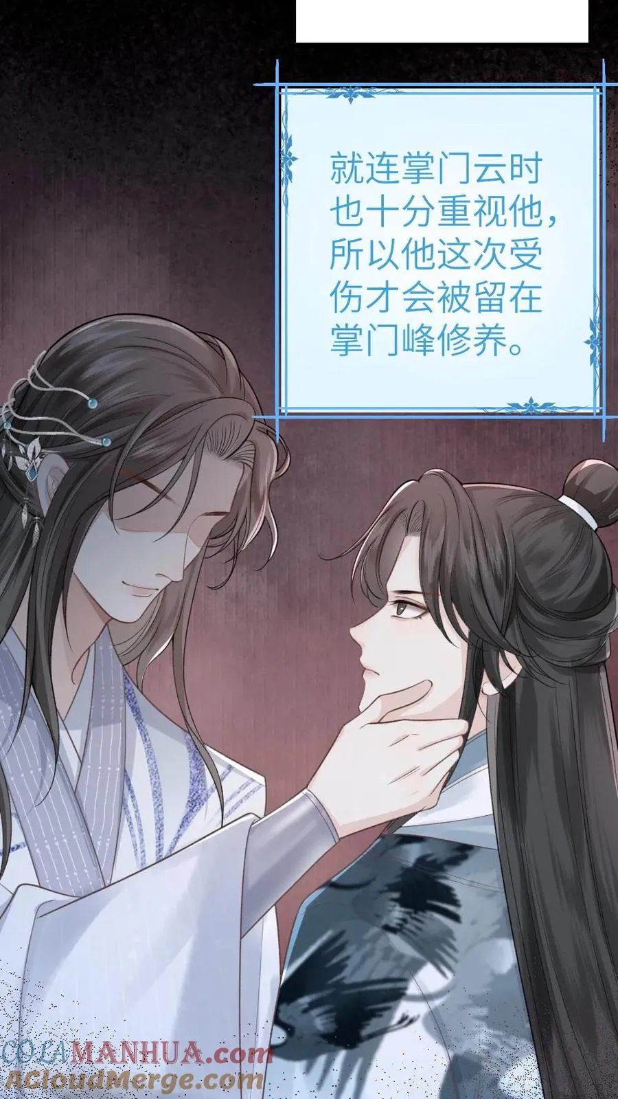 第2话 为了苟活接近小师弟22