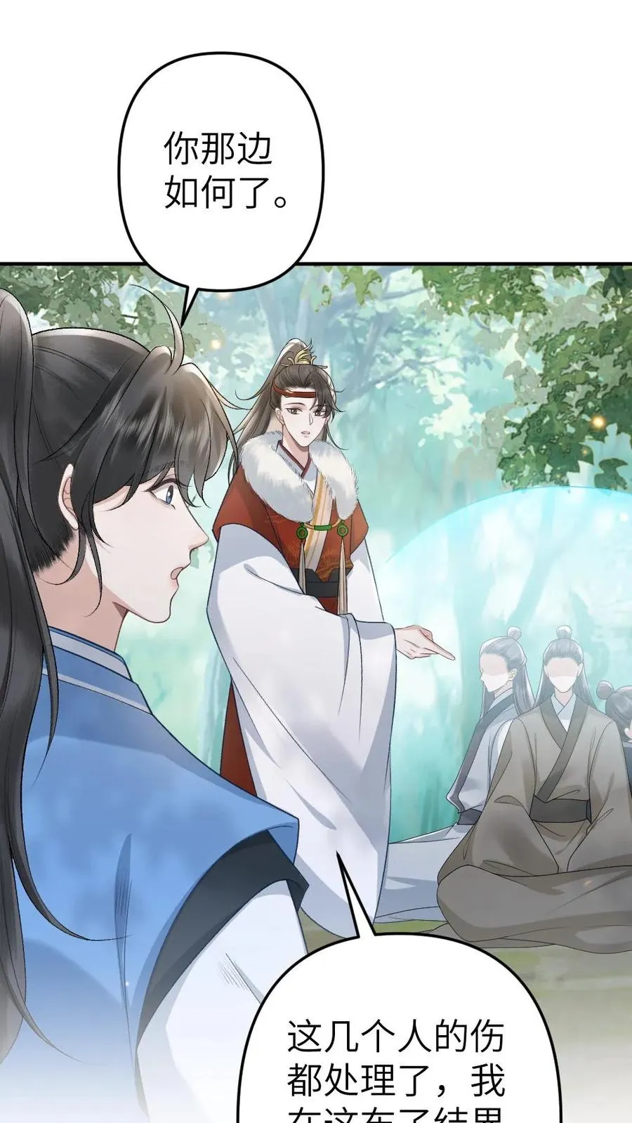 第73话 小师弟向季辞撒娇23