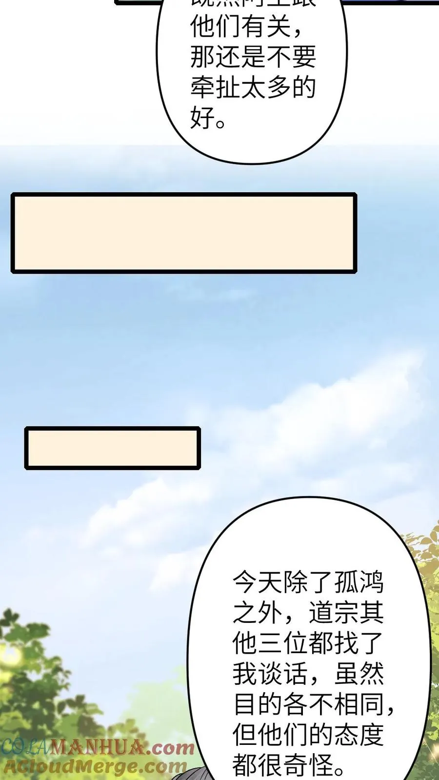 第96话 和小师弟约定一起离开10