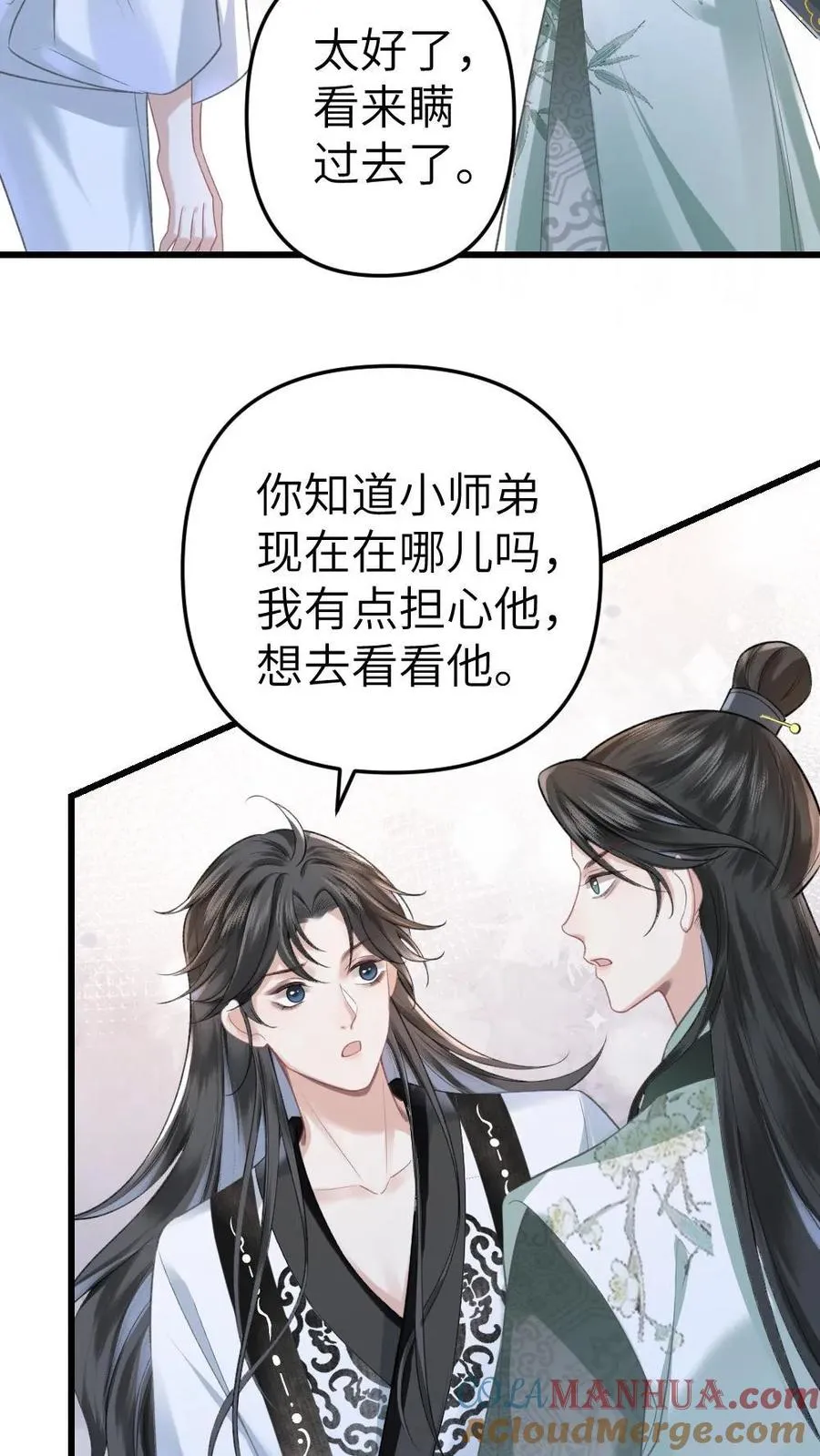 第2话 为了苟活接近小师弟14