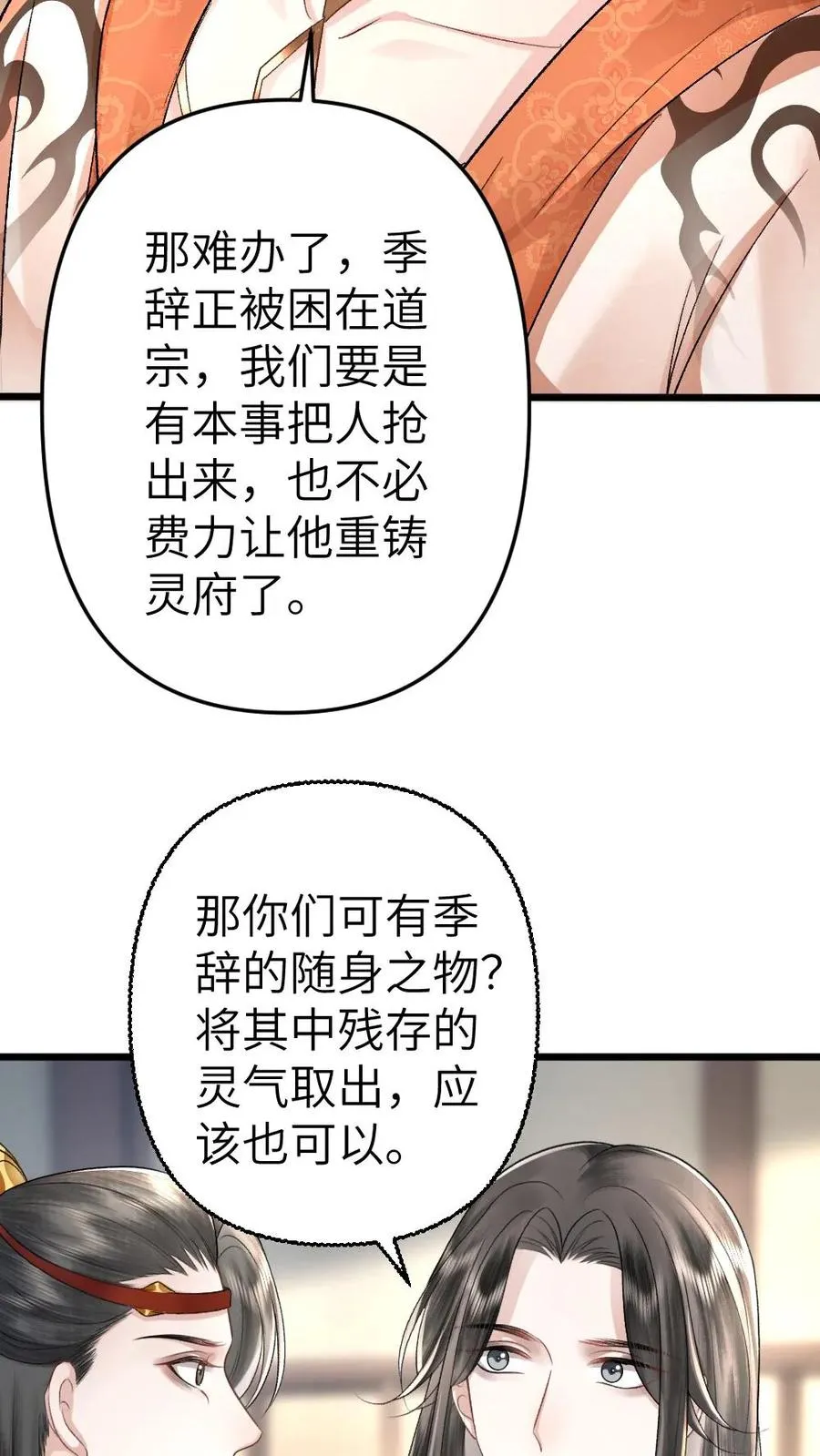 第105话 师兄我来陪你17
