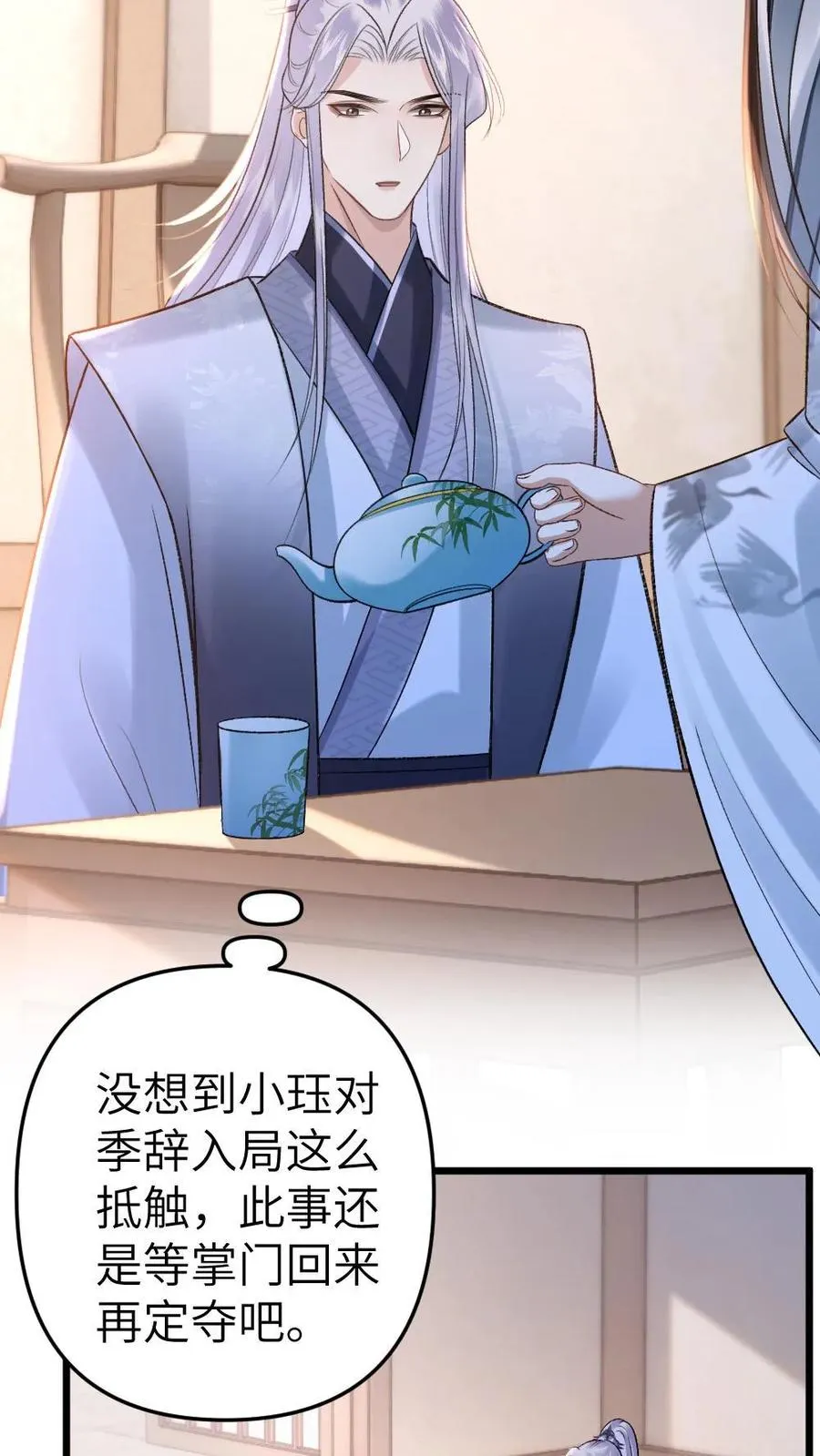 第55话 寒生盯上了师兄11