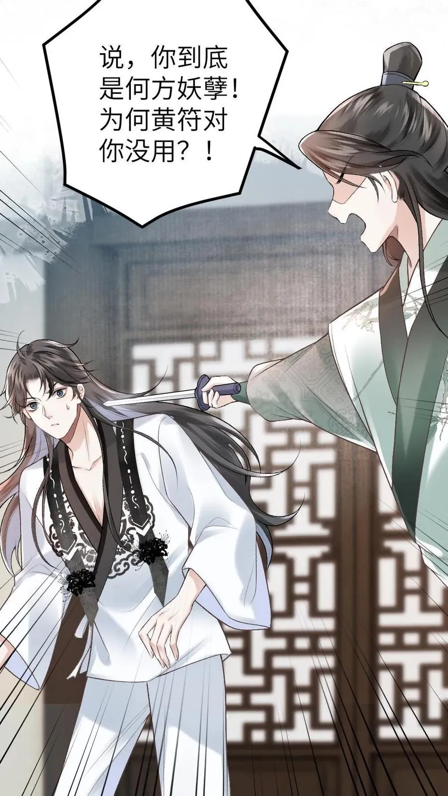 第2话 为了苟活接近小师弟5