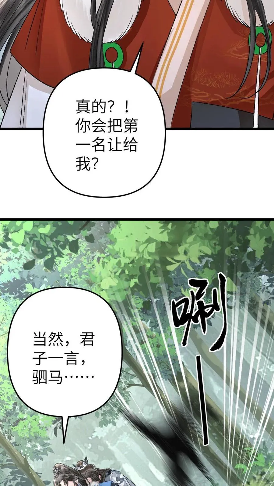 第71话 季辞顺利脱困27