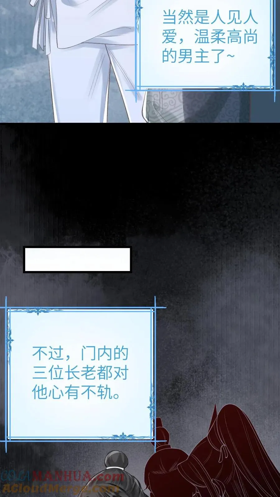第2话 为了苟活接近小师弟20